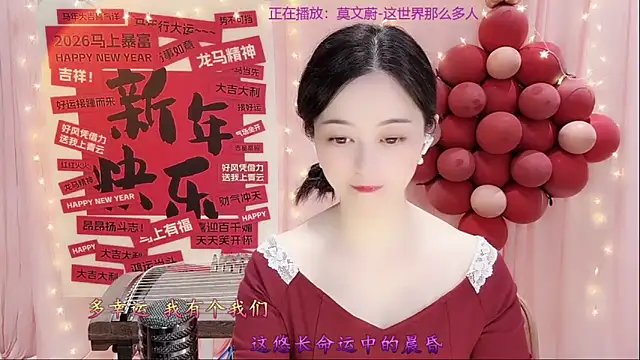 Tian-xin-999 online show from 26, 2, 2026