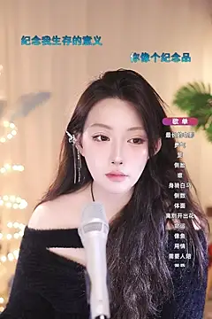 Dou-Dou-er online show from 13, 3, 2025
