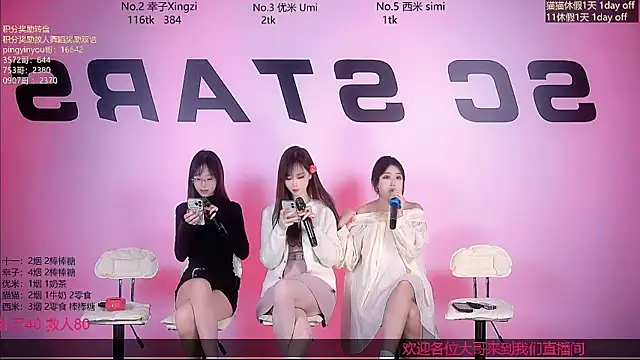 SC-Star03 online show from 8, 11, 2025